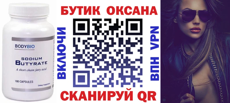 Бутират 99%  где купить наркотик  Унеча 